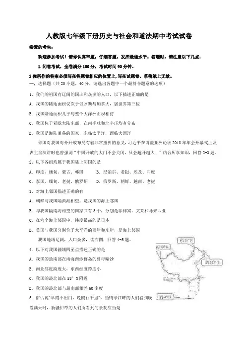 人教版七年级下学期期中考试历史与社会试题(含答案)