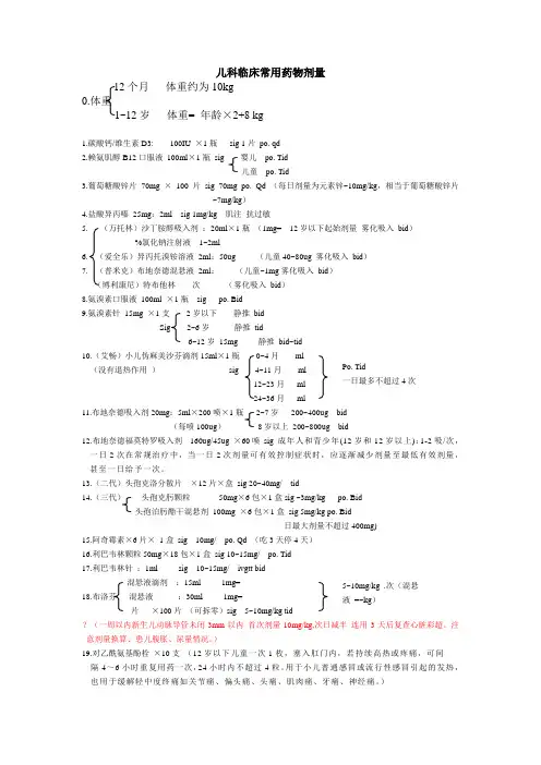儿科临床常用药物剂量打印版