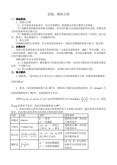 数学人教版必修2(B) 直线、圆的方程