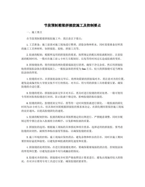 节段预制箱梁拼接胶施工及控制要点