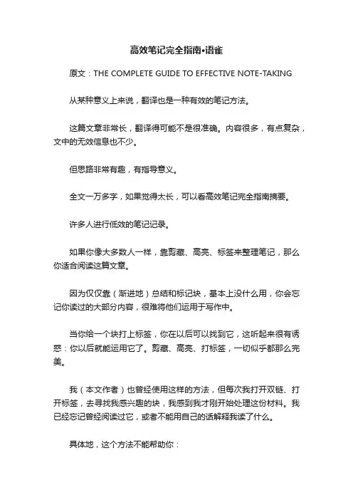 高效笔记完全指南·语雀