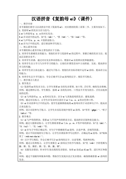 汉语拼音《复韵母ei》(课件)