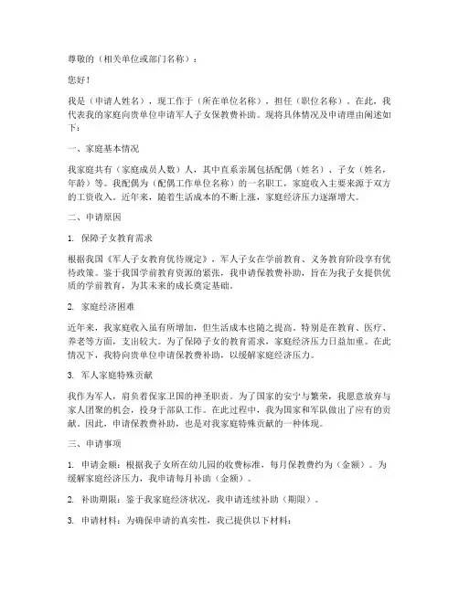 保教费申请书怎么写