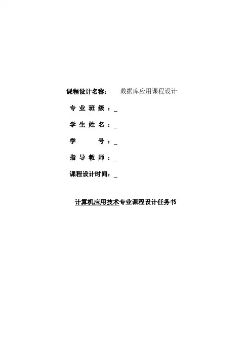 车站售票管理系统模板