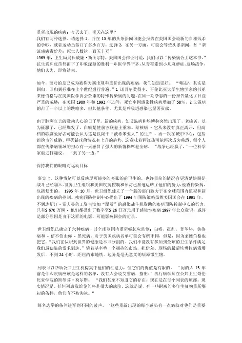 医学学术英语U2课文翻译《重新出现的疾病今天走了,明天在这里》