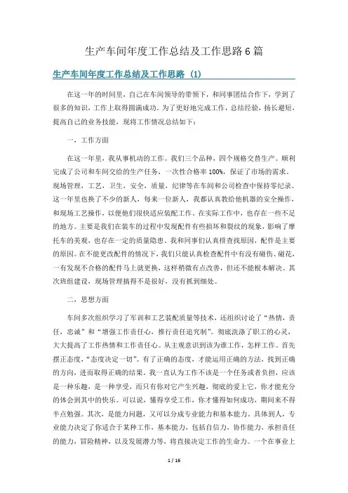 生产车间年度工作总结及工作思路6篇