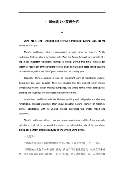 中国传统文化介绍(英文版)