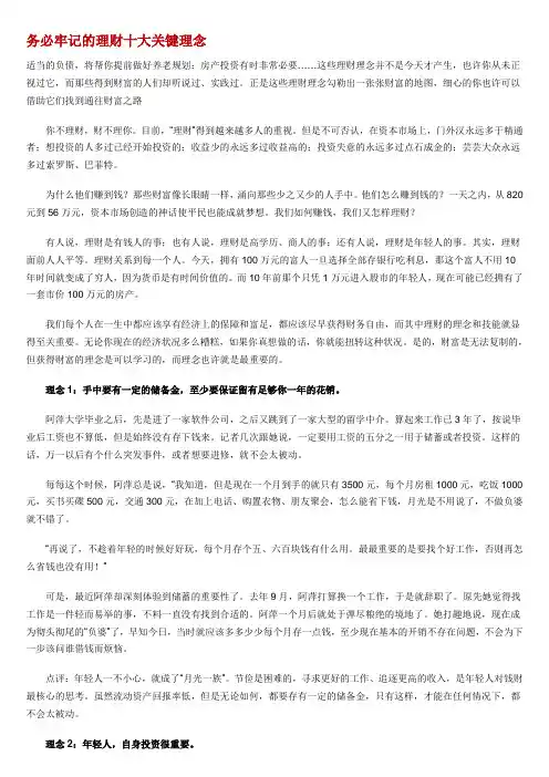 务必牢记的理财十大关键理念