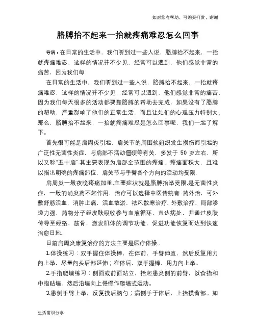 胳膊抬不起来一抬就疼痛难忍怎么回事