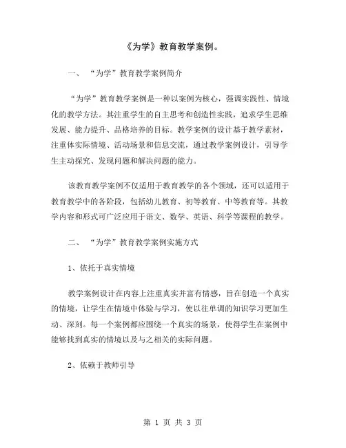 《为学》教育教学案例