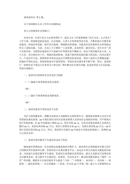 请求函范本(5篇)
