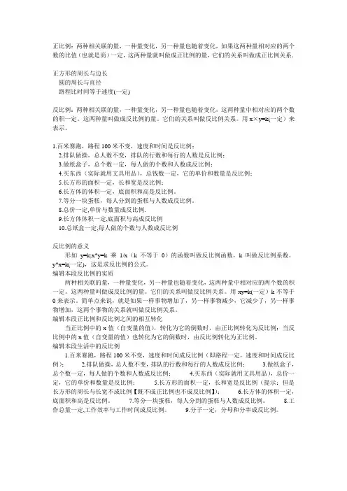 正反比例的比较