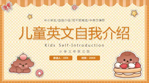 中小学生班干部竞选英语自我介绍PPT