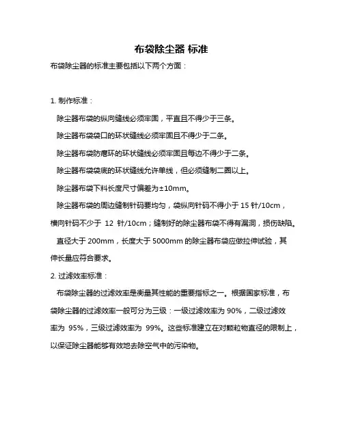 布袋除尘器 标准