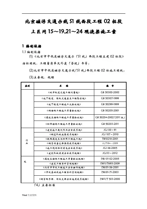 24米连续梁方案
