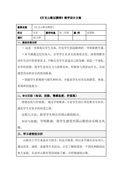 打支山歌过横排