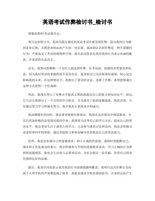 英语考试作弊检讨书_检讨书