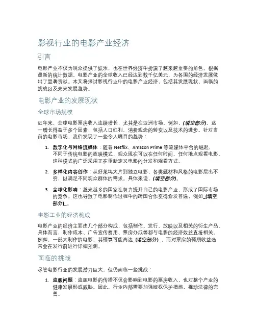 影视行业的电影产业经济