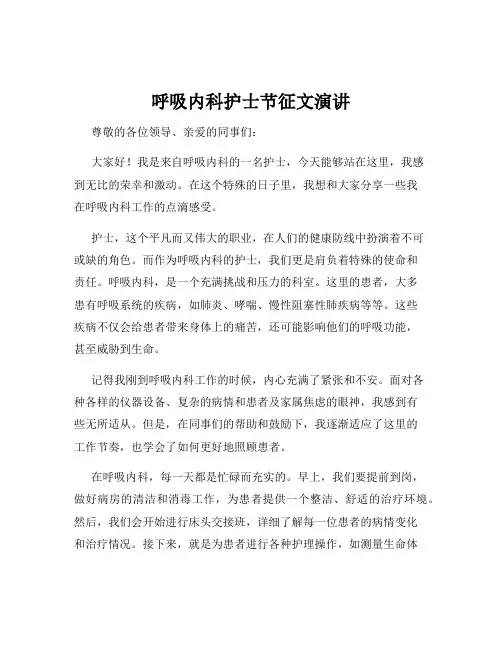 呼吸内科护士节征文演讲