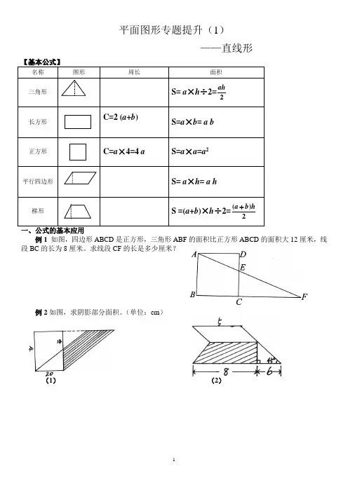 小升初平面图形专题1(直线形)