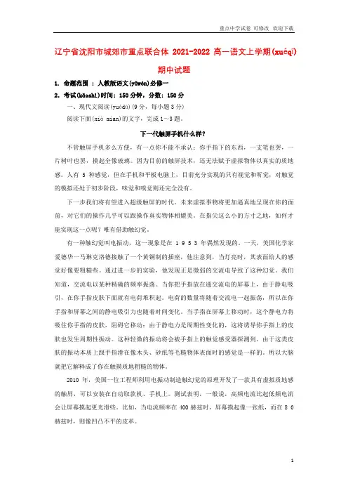 辽宁省沈阳市城郊市重点联合体2021-2022高一语文上学期期中试题