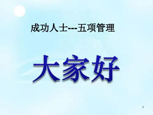 五项自我管理-目标管理