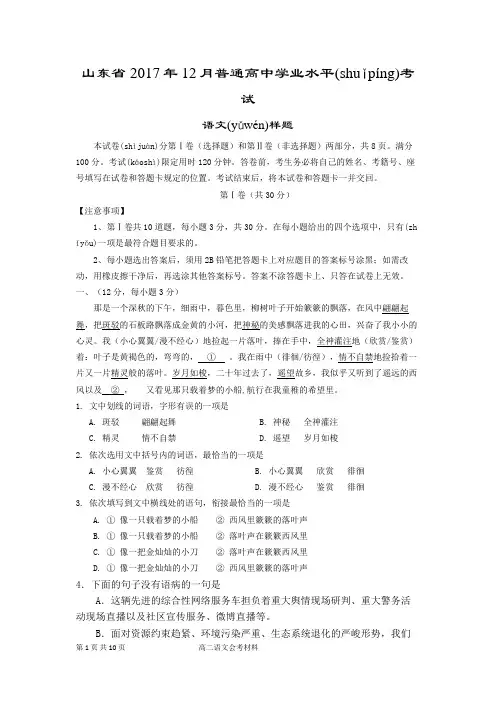 山东省2017年学业水平考试样题