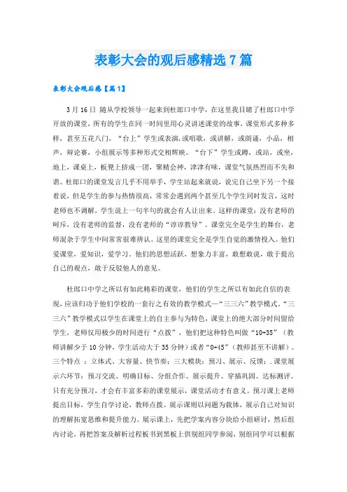 表彰大会的观后感精选7篇
