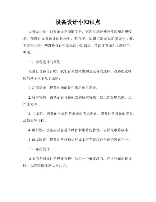 设备设计小知识点