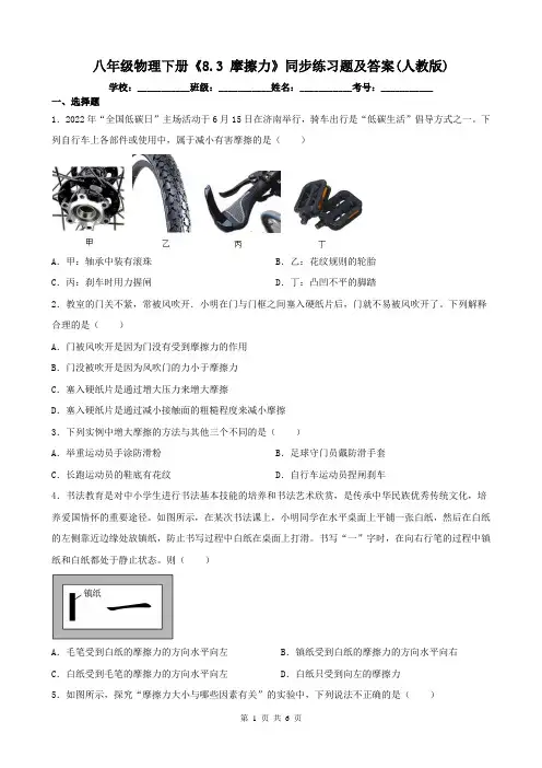 八年级物理下册《8.3 摩擦力》同步练习题及答案(人教版)