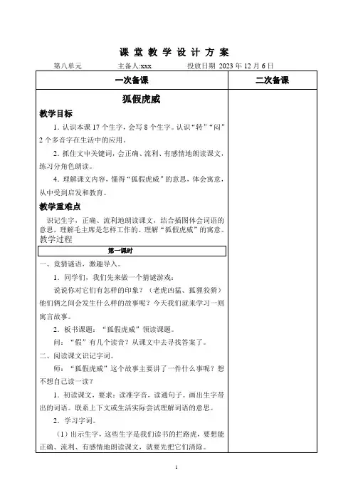 二年级语文第八单元教案
