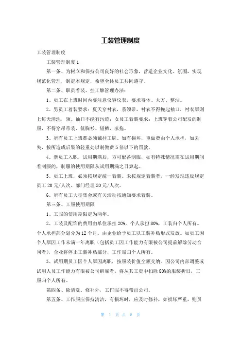 工装管理制度