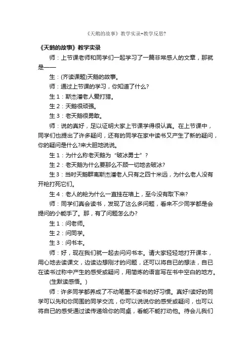 《天鹅的故事》教学实录+教学反思？