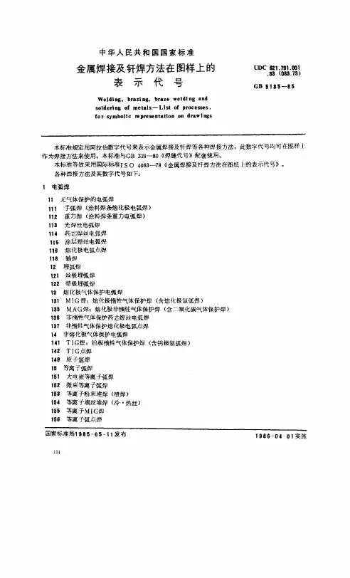 焊接符号