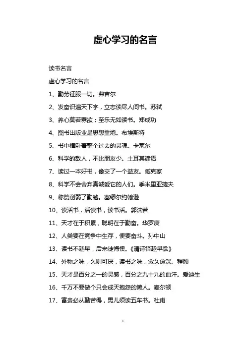 虚心学习的名言
