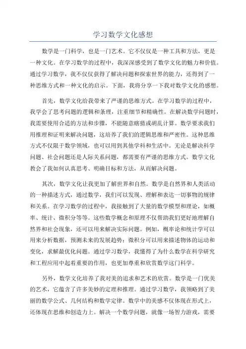 学习数学文化感想