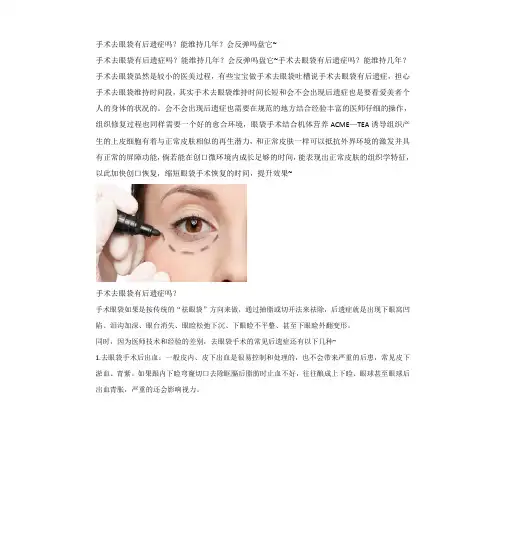 手术去眼袋有后遗症吗手术去眼袋能维持几年