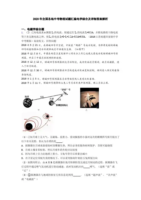 2020年全国各地中考物理试题汇编电学综合及详细答案解析