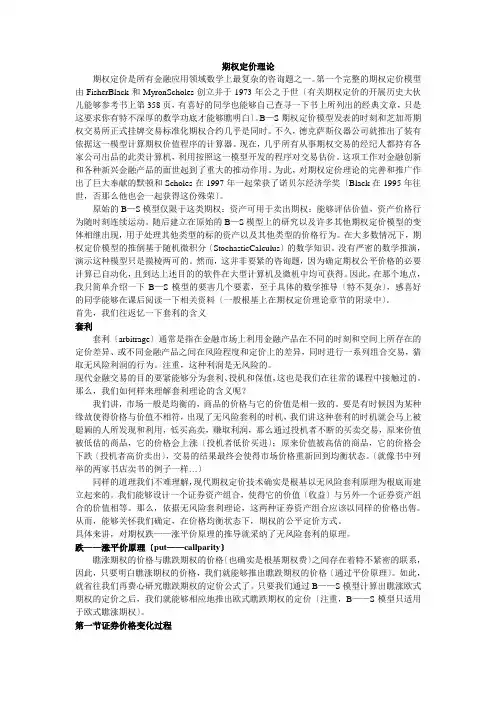 期权定价理论