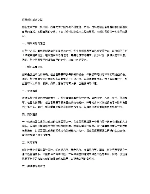 探寻创业成功之路