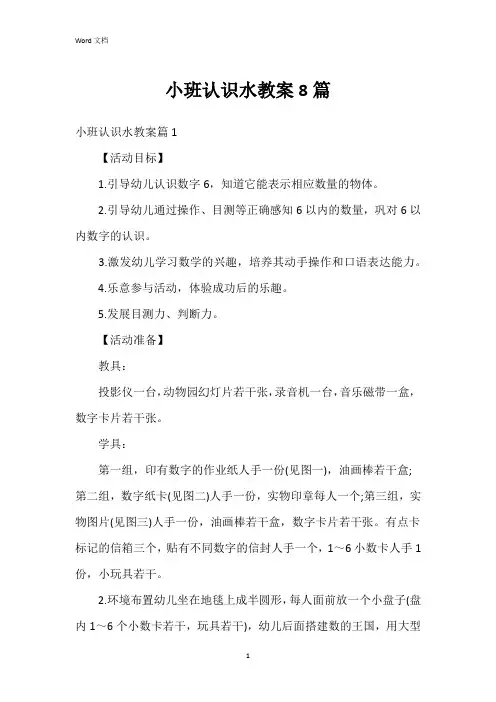小班认识水教案8篇