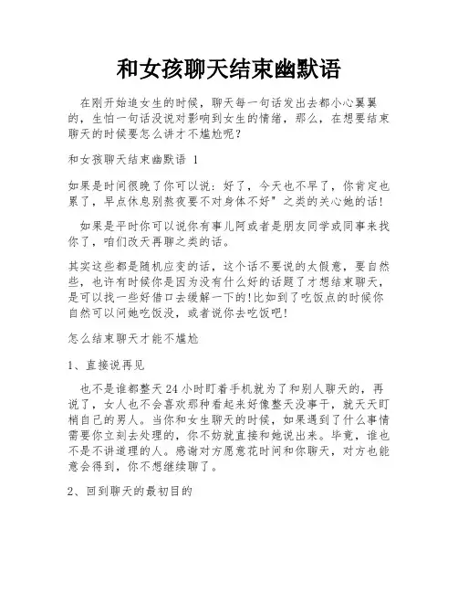 和女孩聊天结束幽默语