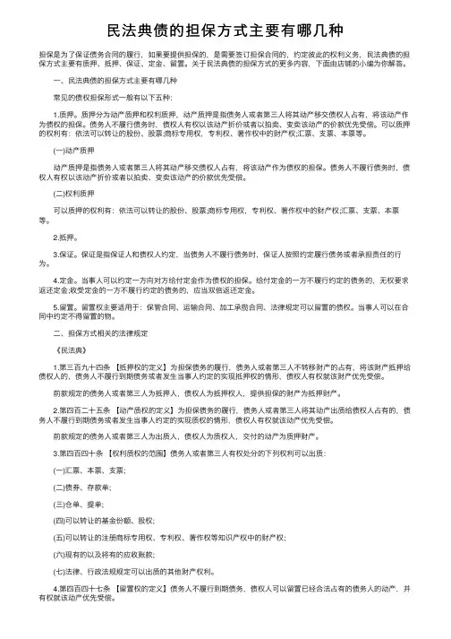 民法典债的担保方式主要有哪几种