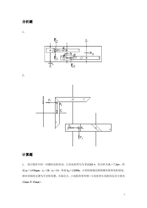 机械设计第十章作业答案