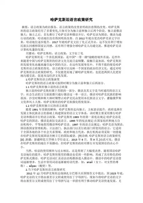 哈萨克斯坦语言政策研究