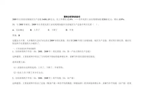 资料分析秒杀技巧(DOC)