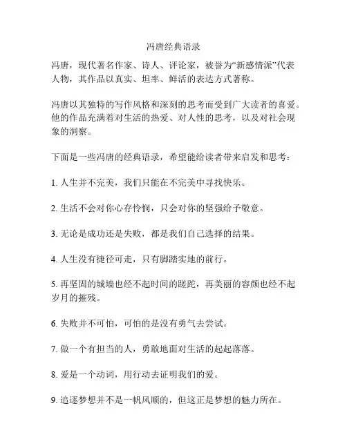 冯唐经典语录