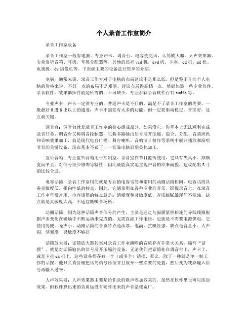 个人录音工作室简介