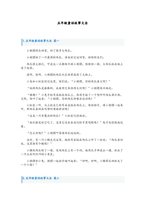 五年级童话故事大全