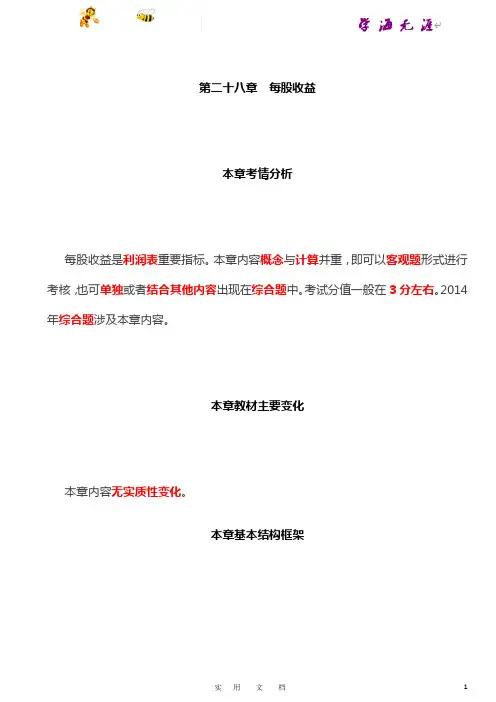 2019注会《会计》---第A133讲_每股收益的基本概念,基本每股收益,稀释每股收益(1)